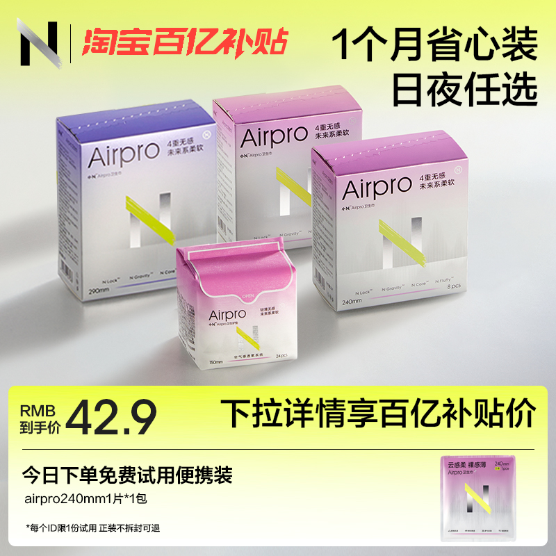 小N卫生巾airpro日夜用薄款透气防漏姨妈巾日用babycare