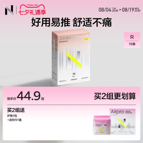小n卫生棉条日夜用导管15支