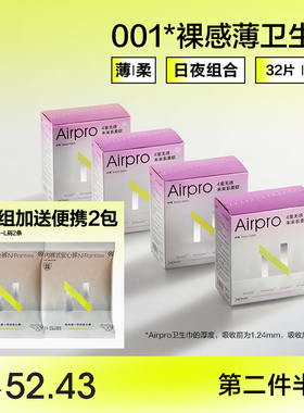 【拍2更优惠】小N卫生巾AirPro超柔极薄日用姨妈巾女经期240mm4包