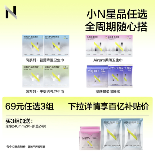 柔薄透气卫生巾新体验
