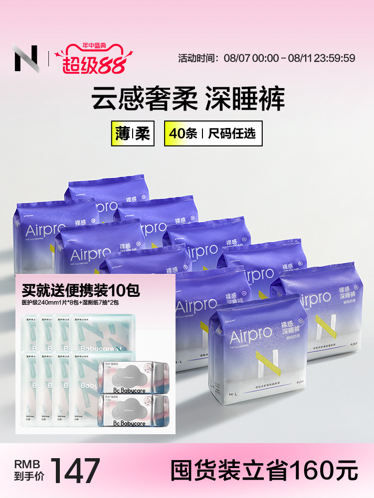 【买就送卫生巾】小N安睡裤超薄安心裤女经期日用夜用卫生巾产后