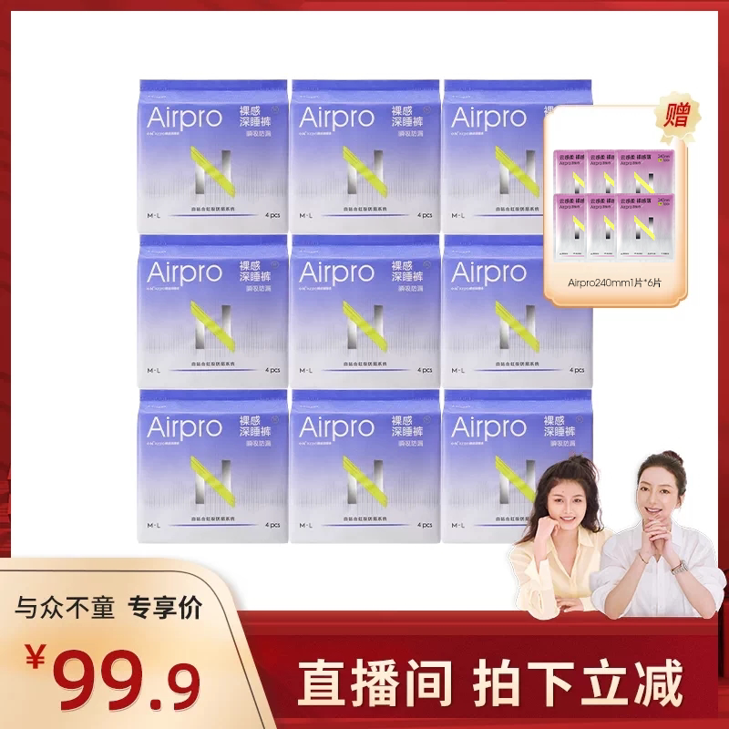 【主播专属】小N安睡裤安心裤防漏超薄夜安裤姨妈女夜用经期
