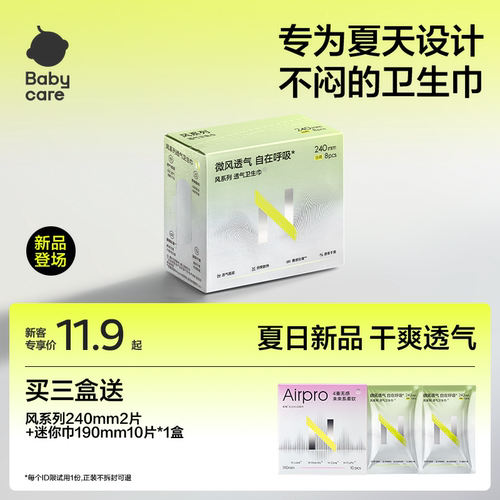 【新品】小N薄到透明的卫生巾！