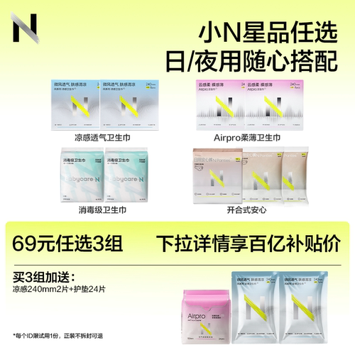 柔薄透气卫生巾新体验