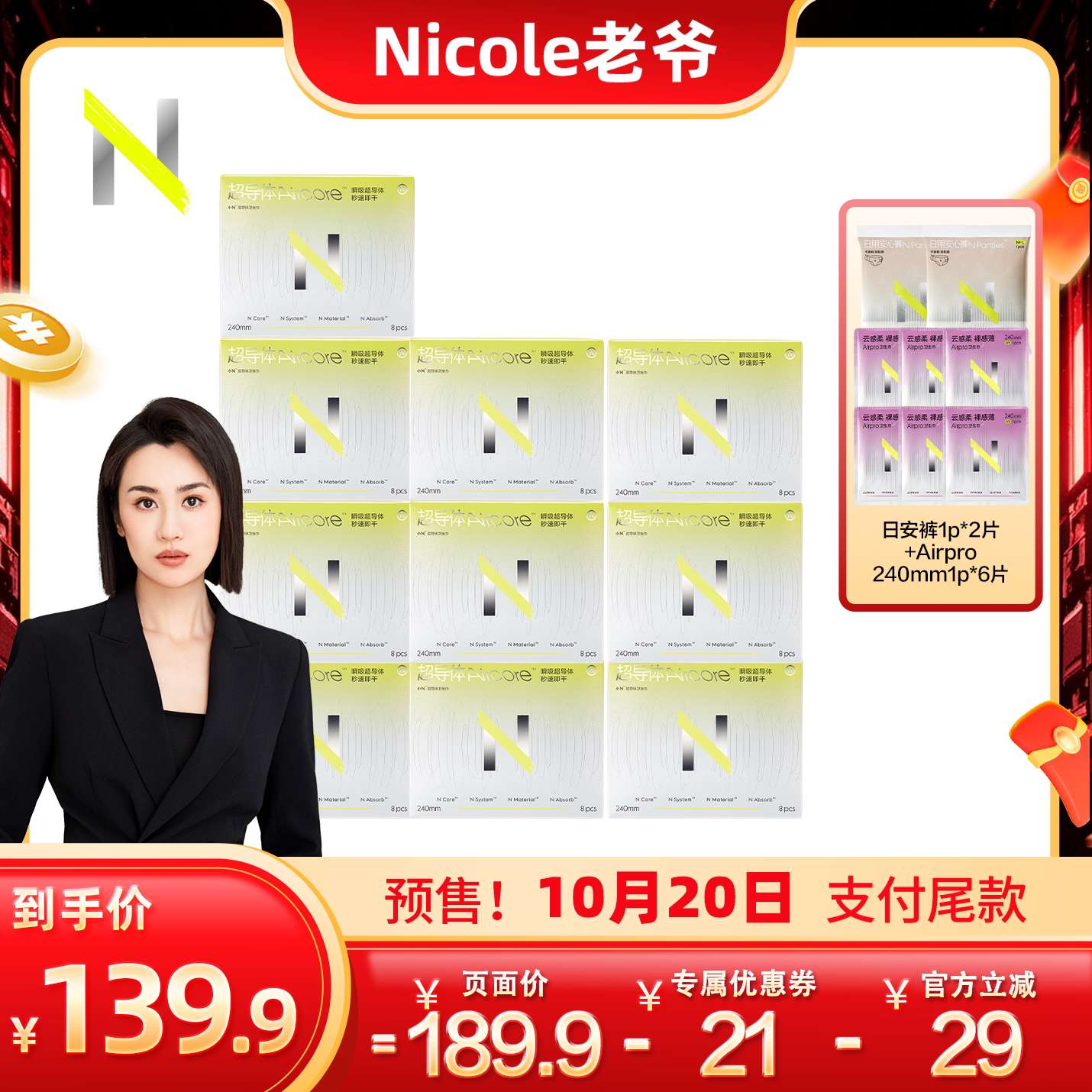 【Nicole老爷直播间】Nicole老爷小N超导体卫生巾日用姨妈巾