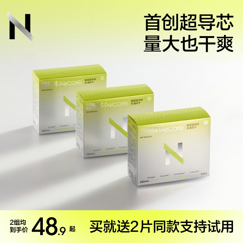 小N超导体卫生巾轻薄透气日用夜用姨妈巾女经期干爽吸收防漏