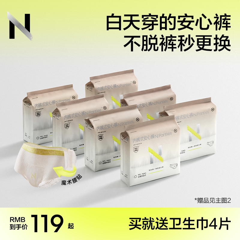 小N日安裤安睡透气防漏安心裤早安裤女经期用姨妈拉拉裤官方正品