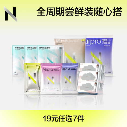 卫生巾便携装随心搭！出行无忧