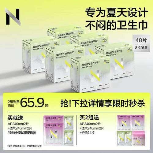 【夏季新品】小n透气干爽卫生巾