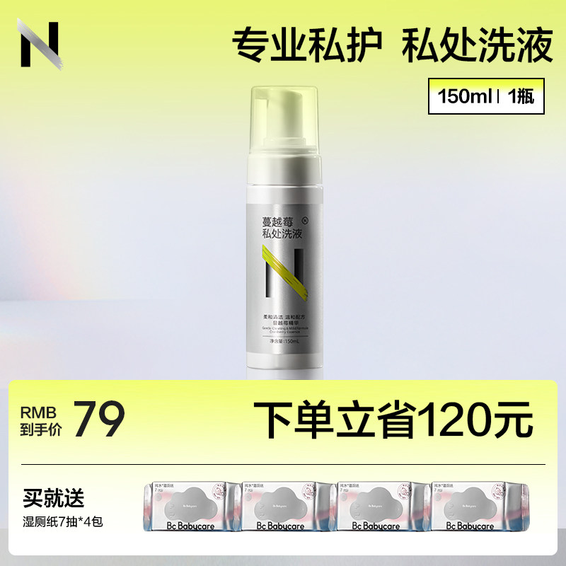 【买就送湿厕纸】小n私处洗护液私密护理液私部女日常清洁洗液,洗护清洁剂/卫生巾/纸/香薰,私处洗液,淘宝优惠券,粉丝福利购,淘宝优惠卷