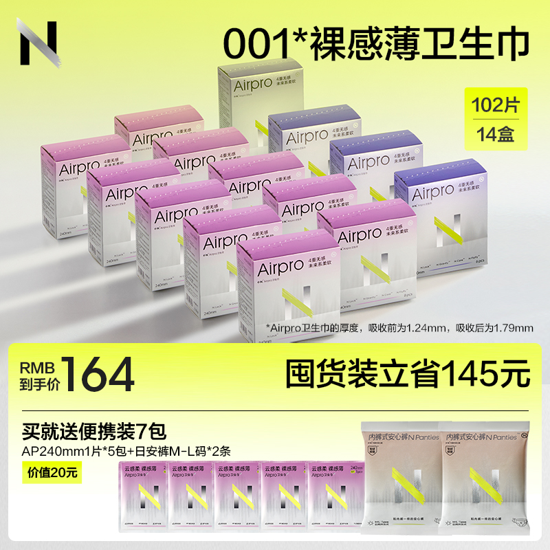 经血隐形 表层无感 30倍锁水 轻盈透气