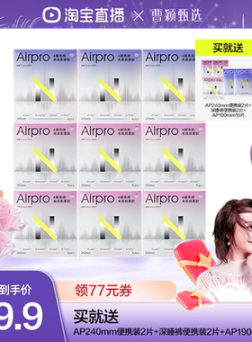 【曹颖直播间】小N卫生巾官方旗舰正品airpro姨妈巾夜用透气不闷