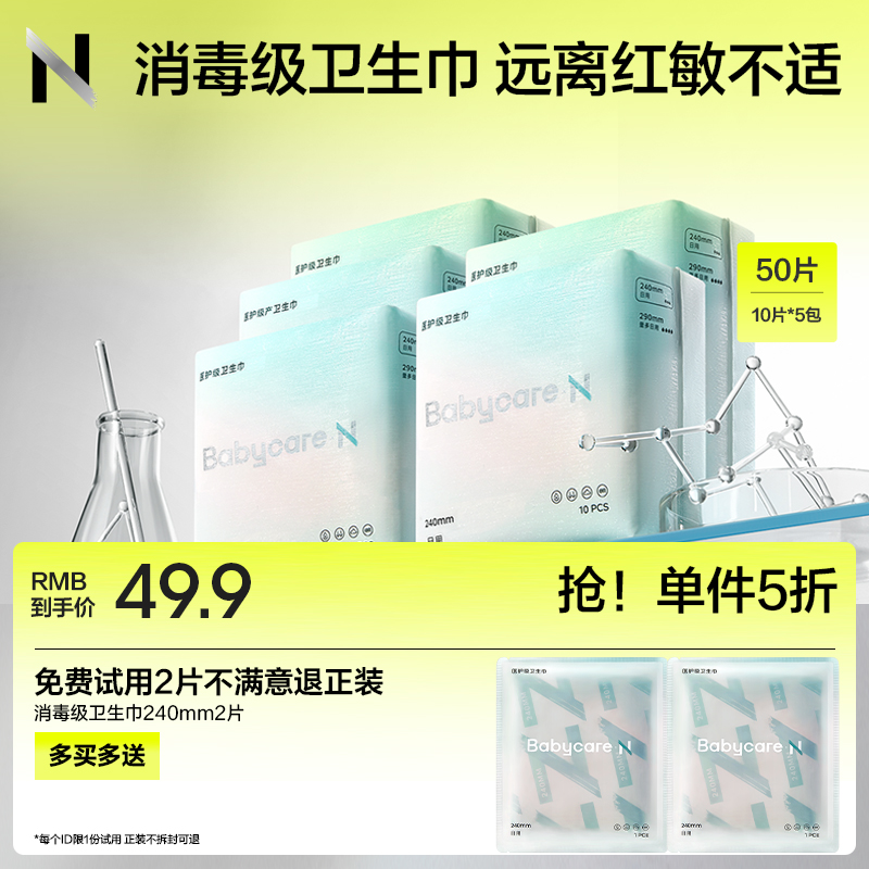 免费试用！医护级卫生巾50片
