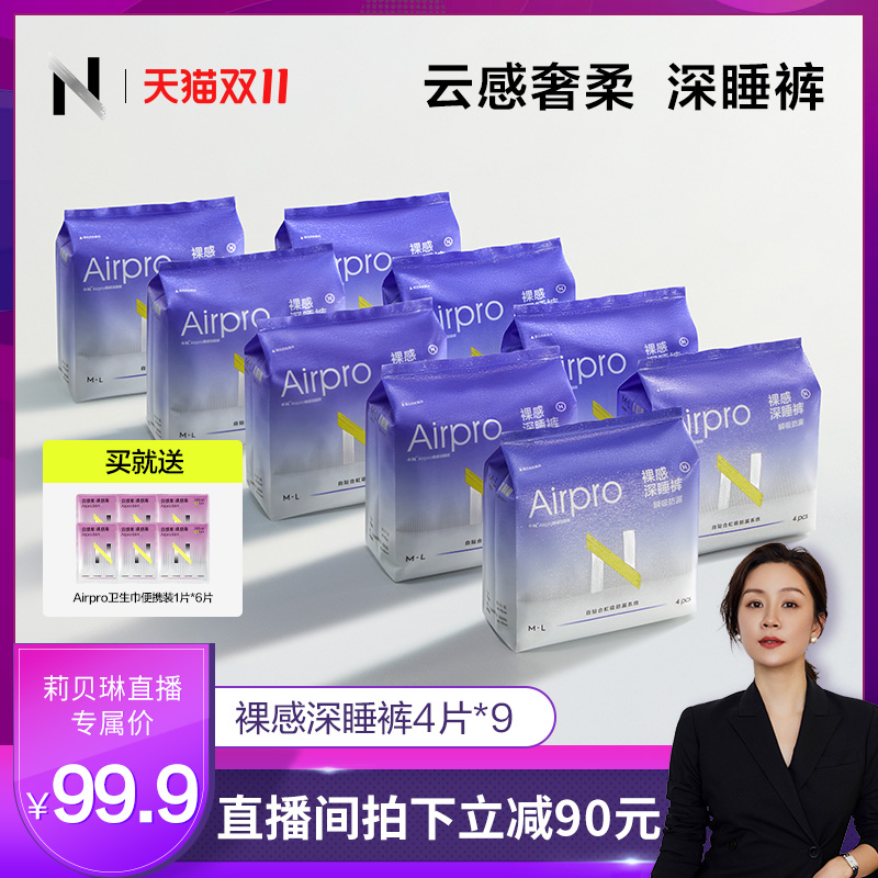 【莉贝琳直播间】小N安睡裤产妇安心裤防漏超薄夜安裤姨妈女日用