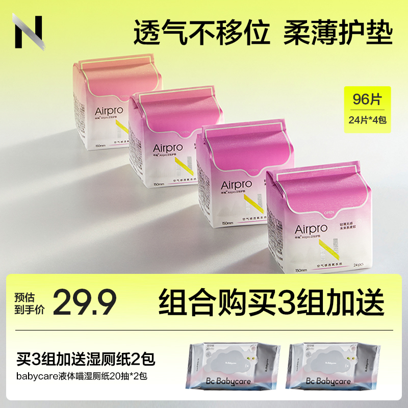 【划算】不易移位柔薄护垫96片