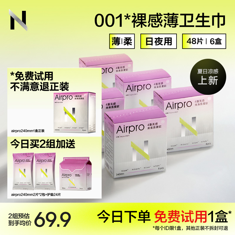 【新品夏日凉感】小N卫生巾airpro日夜用薄款透气防漏姨妈巾日用