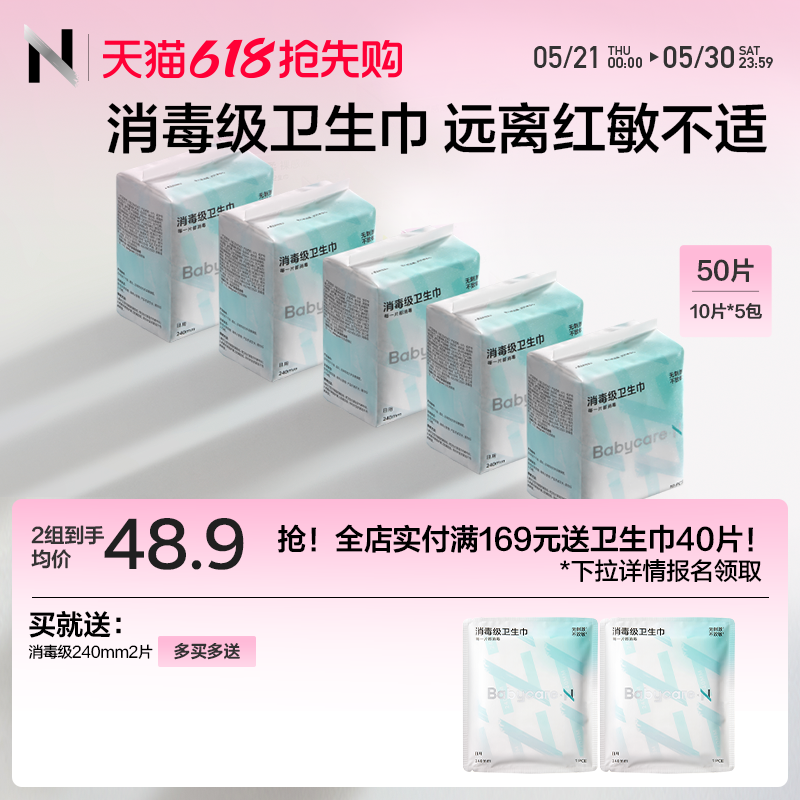 babycar小N卫生巾76片 17.3元 - 线报酷