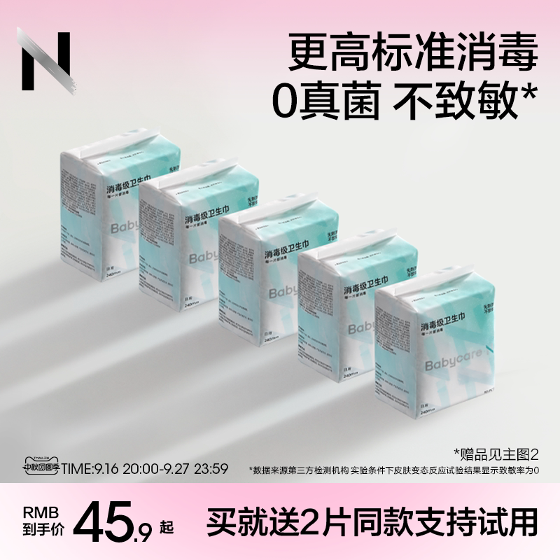 免费试用！消毒级卫生巾50片！										