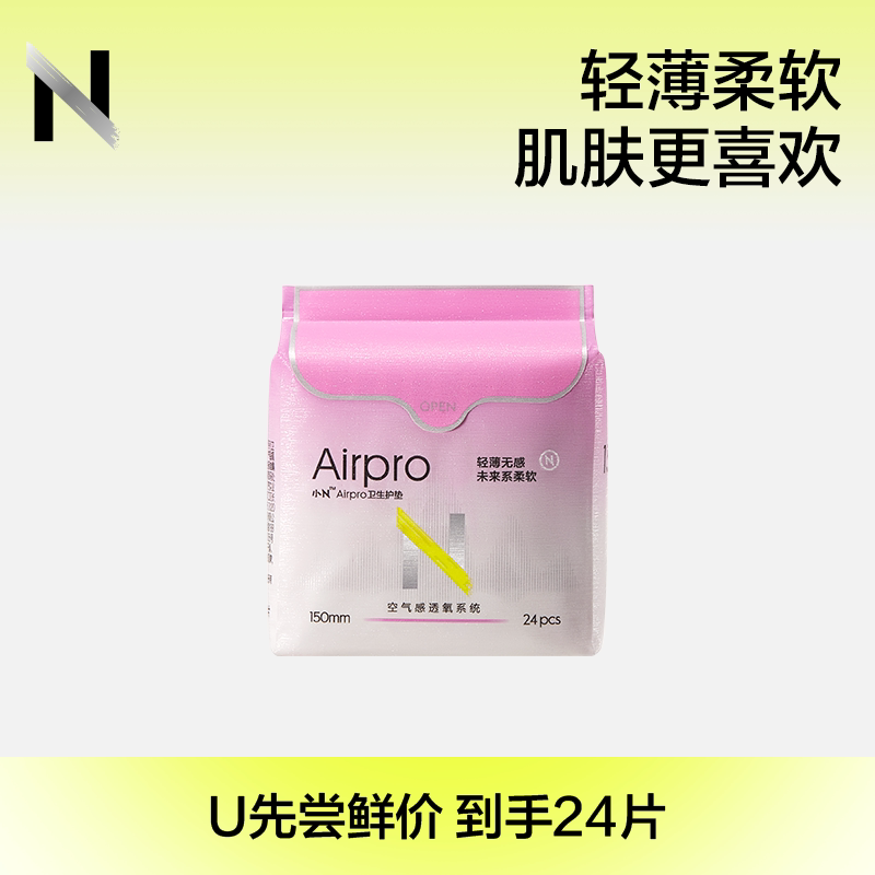 【天猫U先】小N卫生巾日用迷你护垫卫生巾敏感肌透气经期女姨妈巾