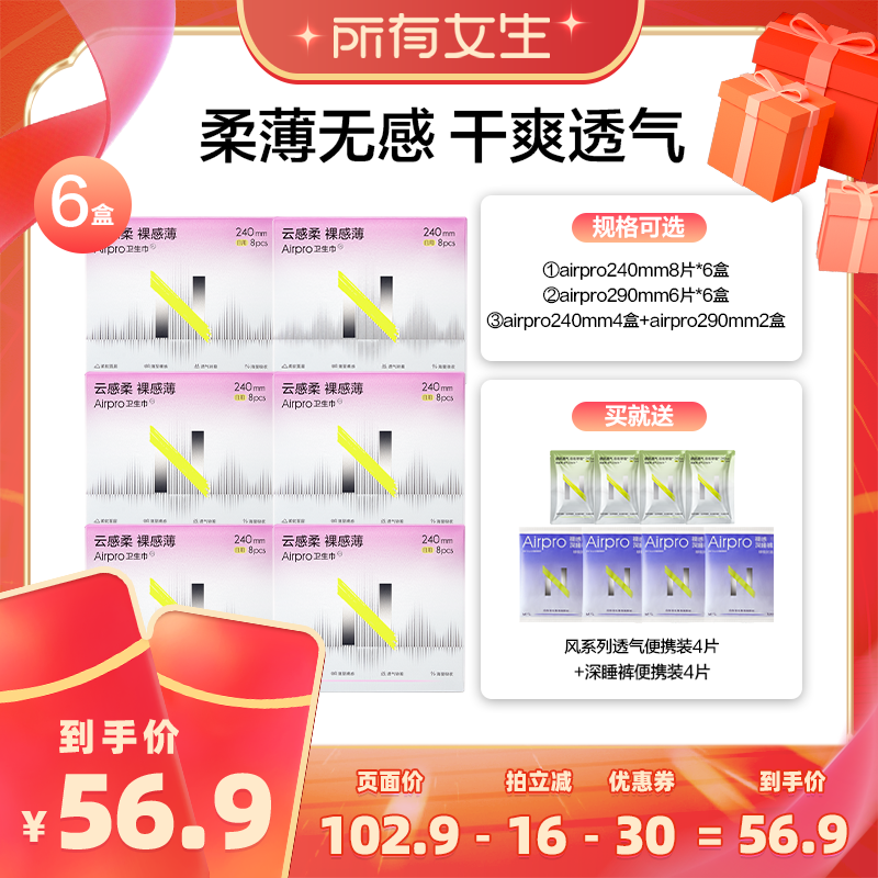 【所有女生直播间】babycare小N卫生巾airpro超柔超薄6盒装