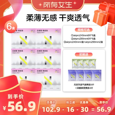 【所有女生直播间】babycare小N卫生巾airpro超柔超薄6盒装