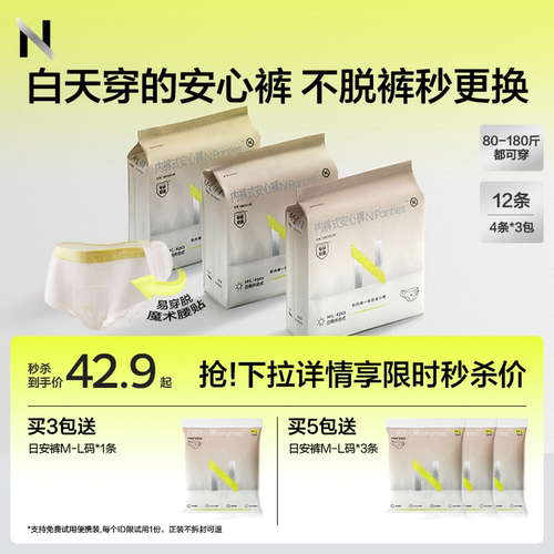 【免脱可换】薄到透明的安睡裤！