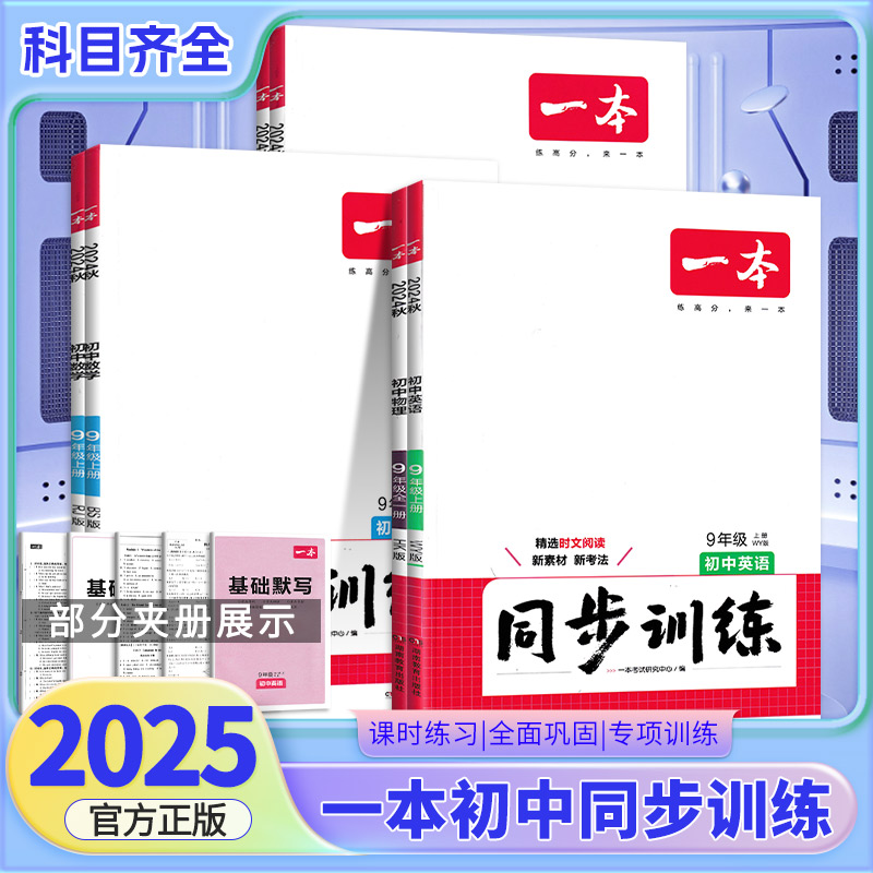 一本同步训练人教版七八九年级