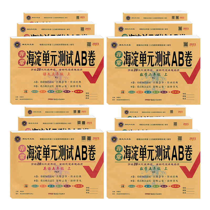 海淀单元测试ab卷上册AB卷