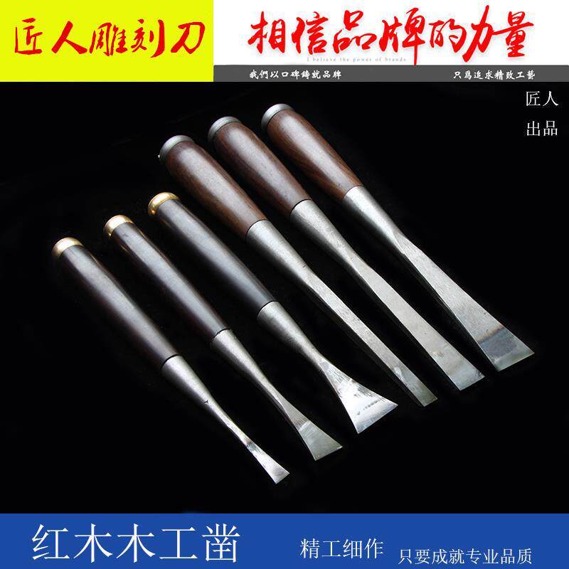 红木木工凿子木工工具打线 线刀木工钊子木凿子开 锁槽工具平凿半