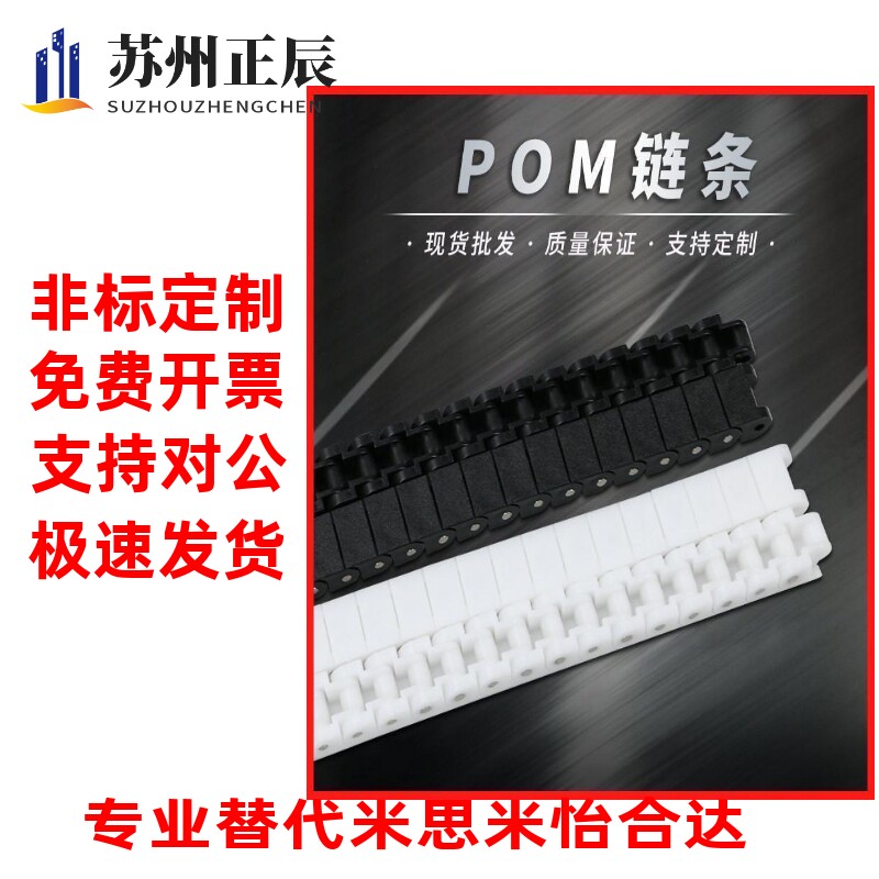 VMS01-40-60工程塑料链条