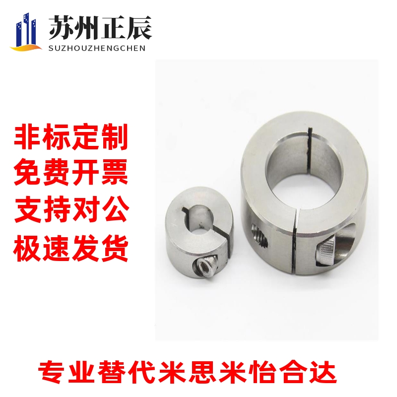 不锈钢开口分离SSCS固定环