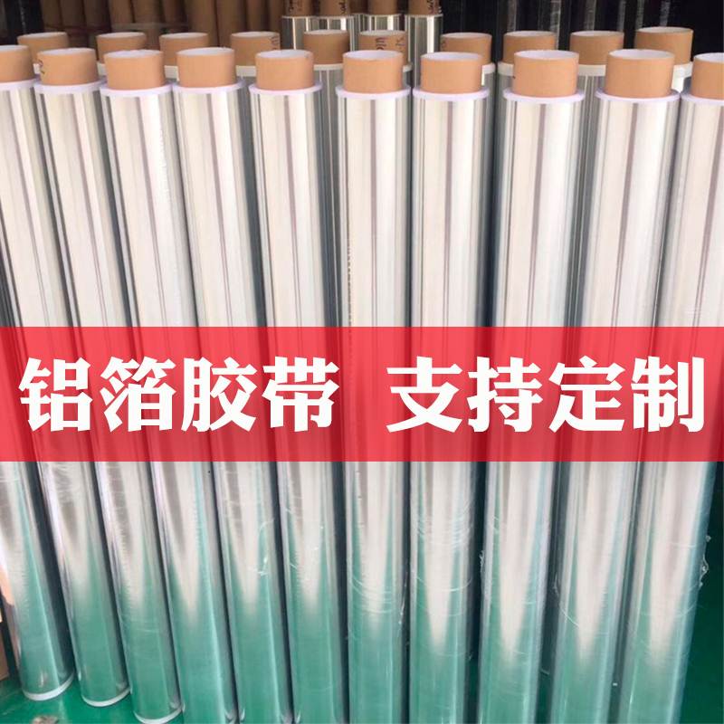 1米加宽铝箔胶带加厚锡箔纸防火耐高温抗老化单面带胶自粘铝纸水