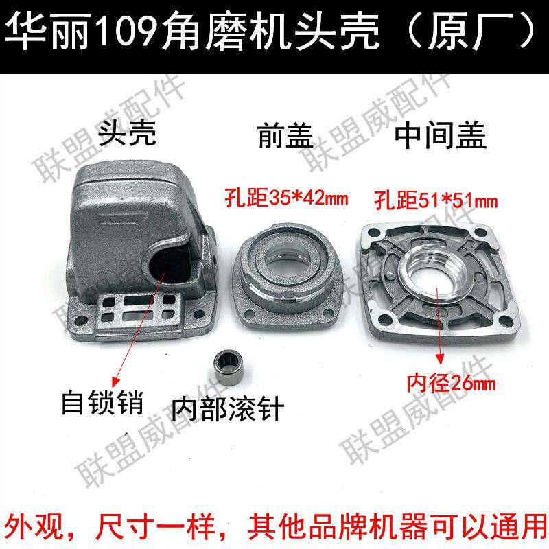 华丽109角磨机头壳风火雷新牌100型磨光机齿轮箱铝外头壳通用配件