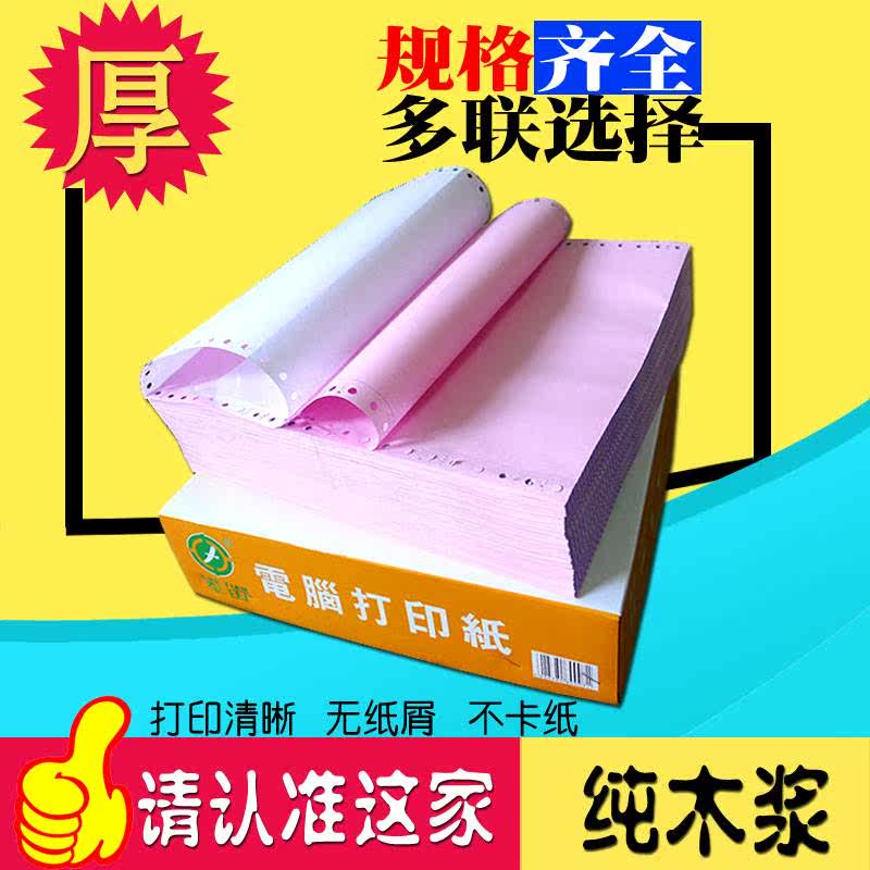 发货单241-2电脑打印纸二联二等分a4彩色针式打印纸两联送货单