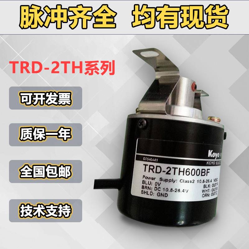 光洋编码器TRD-2TH1000BF 2000V 360AF 1024VH 600B 500A质保一年