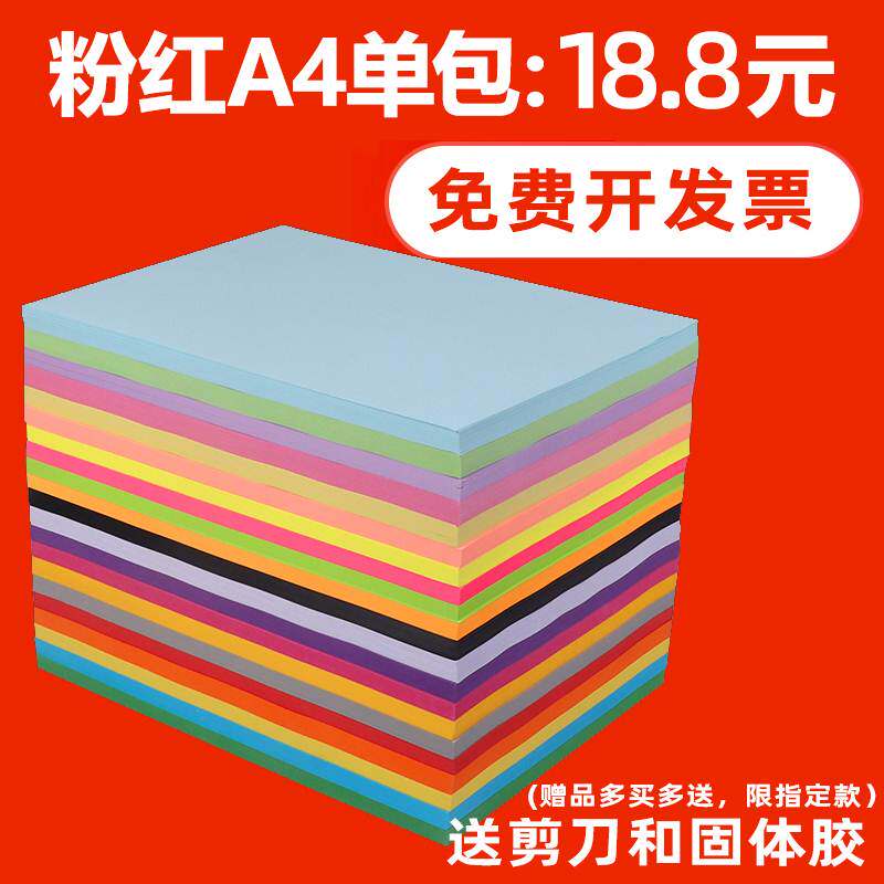 彩色a4纸打印复印纸70g80克单包500张儿童手工彩纸混色黄色蓝色红