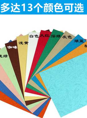 A4/A3++230G皮纹纸封皮纸封面纸带纹路加厚硬卡纸彩色凭证装订纸