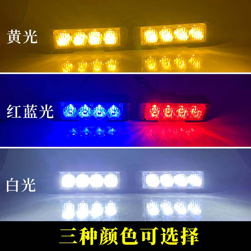 12V汽车中网 日行摩托车红蓝光爆闪开道警示LED闪光 改装 灯 超亮
