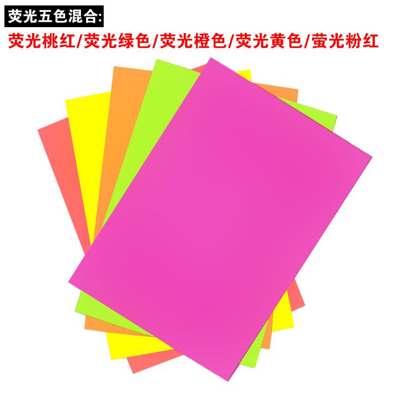 a4彩色复印纸500张彩色打印80g粉红a4纸70g大红色荧光色桃红绿黄