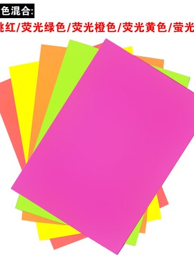 a4彩色复印纸500张彩色打印80g粉红a4纸70g大红色荧光色桃红绿黄