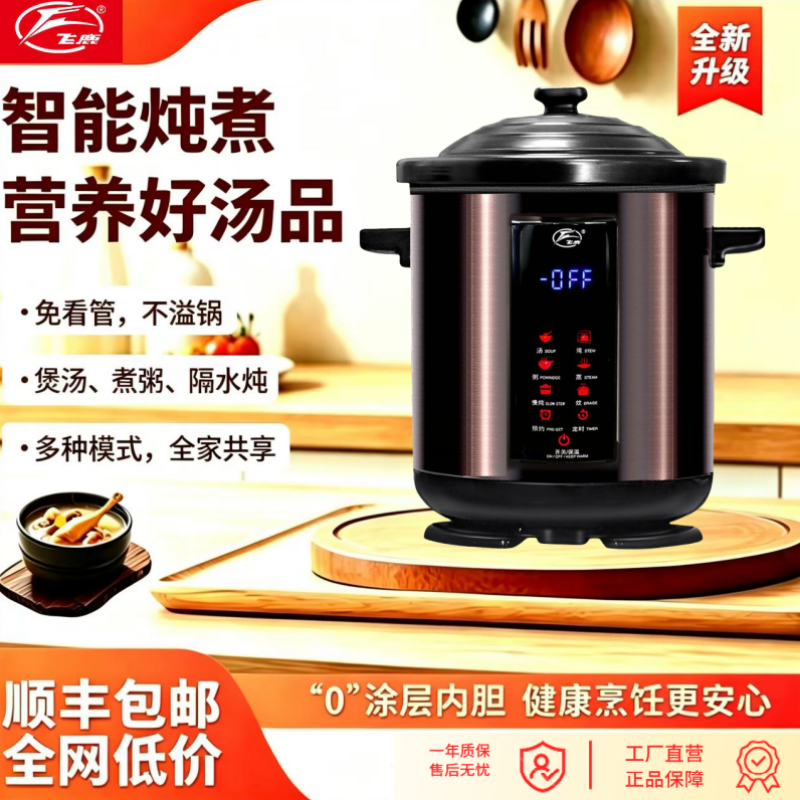 飞鹿电炖锅陶瓷内胆煲汤煮粥锅全自动多功能智能隔水电炖盅家用