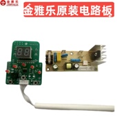 电源板 金雅乐电炖锅电炖煲电炖盅原装 按键板 电路板 主板 电脑板