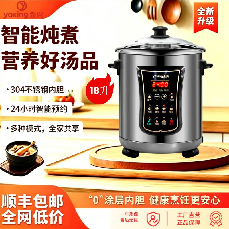 永兴电炖锅304不锈钢煲汤煮粥神器隔水炖盅全自动大容量商用锅18L
