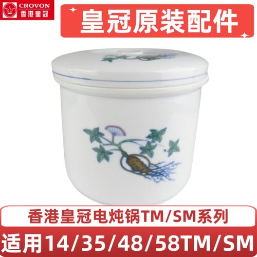 香港皇冠电炖锅原装陶瓷内胆配件