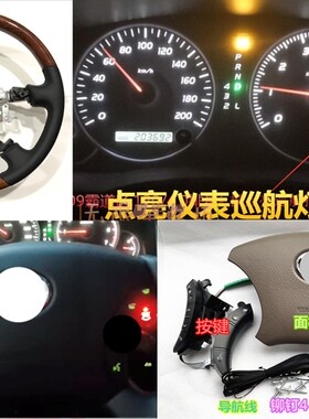03-09霸道ACR30普瑞维亚townace升级桃木方向盘按键定速巡航LC120