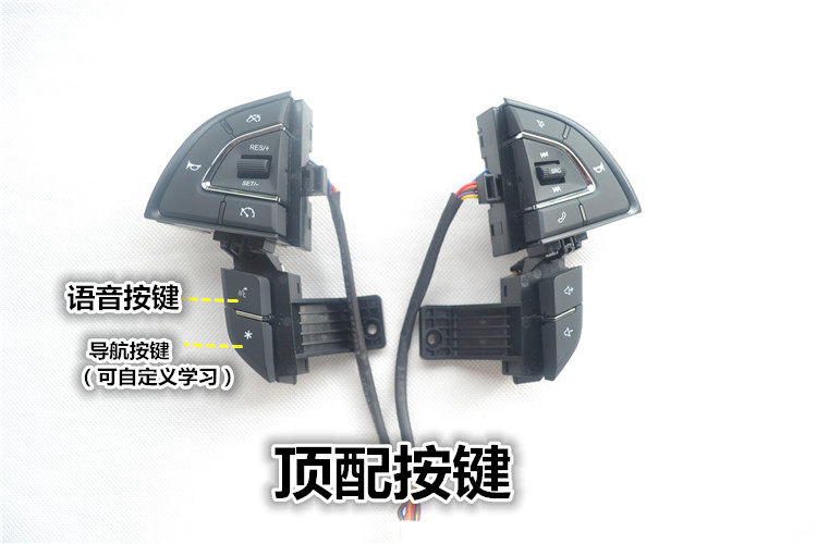 大通V80升级多功能方向盘按键