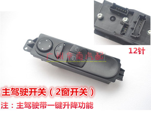 奔 W639宾特凌特商务车唯雅诺威霆玻璃升降器开关车窗升降器总成