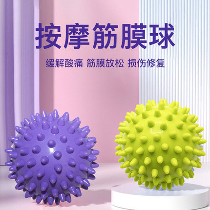 按摩球筋膜球肌肉放松橡胶健身刺球足底按摩全身脚底刺猬按摩球