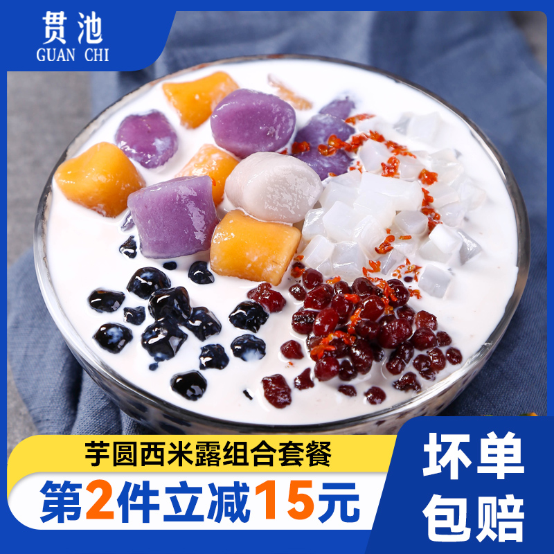 芋圆西米露组合套餐烧仙草手工三色芋圆鲜芋仙奶茶店专用原材料纯