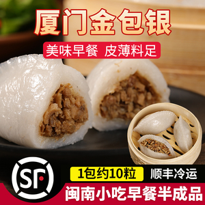 福建特产厦门金包银小吃加热即食水晶饺子闽南特色早餐半成品点心